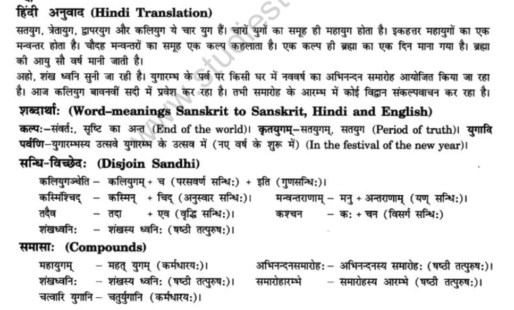NCERT-Solutions-Class-10-Sanskrit-Chapter-11-kaloham-2