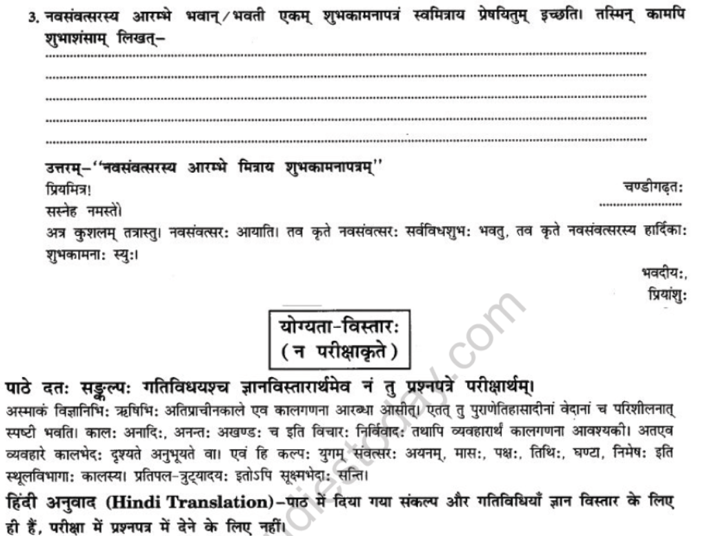 NCERT-Solutions-Class-10-Sanskrit-Chapter-11-kaloham-21