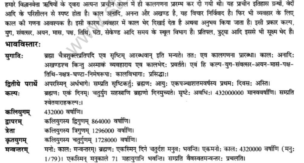 NCERT-Solutions-Class-10-Sanskrit-Chapter-11-kaloham-22