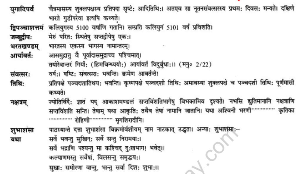 NCERT-Solutions-Class-10-Sanskrit-Chapter-11-kaloham-23