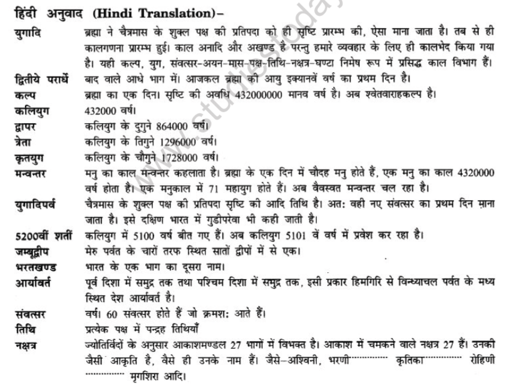 NCERT-Solutions-Class-10-Sanskrit-Chapter-11-kaloham-24