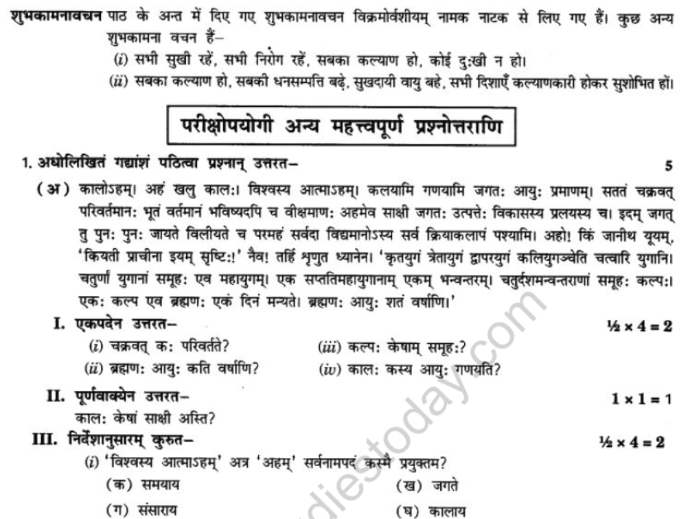 NCERT-Solutions-Class-10-Sanskrit-Chapter-11-kaloham-25