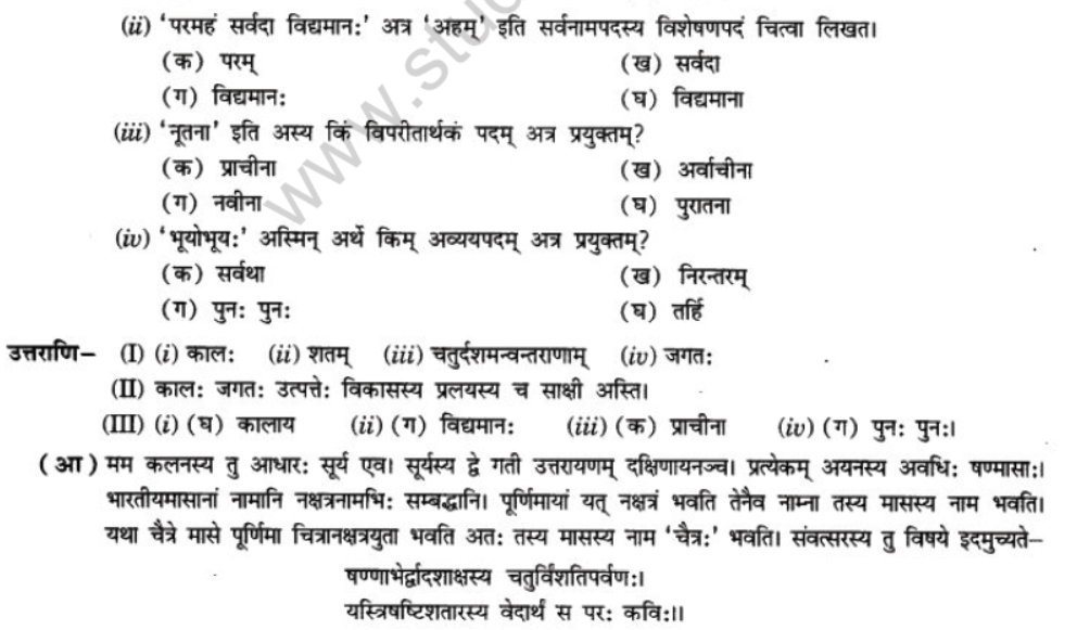 NCERT-Solutions-Class-10-Sanskrit-Chapter-11-kaloham-26