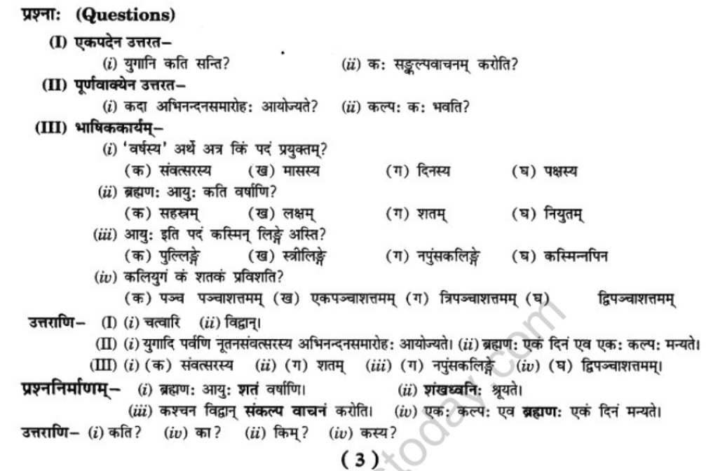 NCERT-Solutions-Class-10-Sanskrit-Chapter-11-kaloham-3