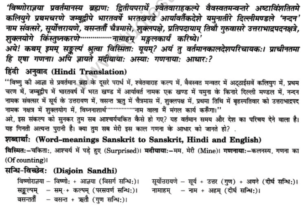 NCERT-Solutions-Class-10-Sanskrit-Chapter-11-kaloham-4