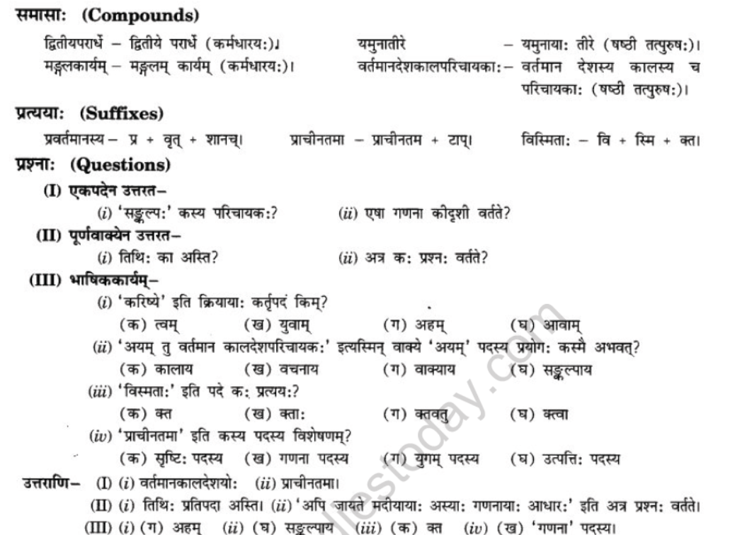 NCERT-Solutions-Class-10-Sanskrit-Chapter-11-kaloham-5