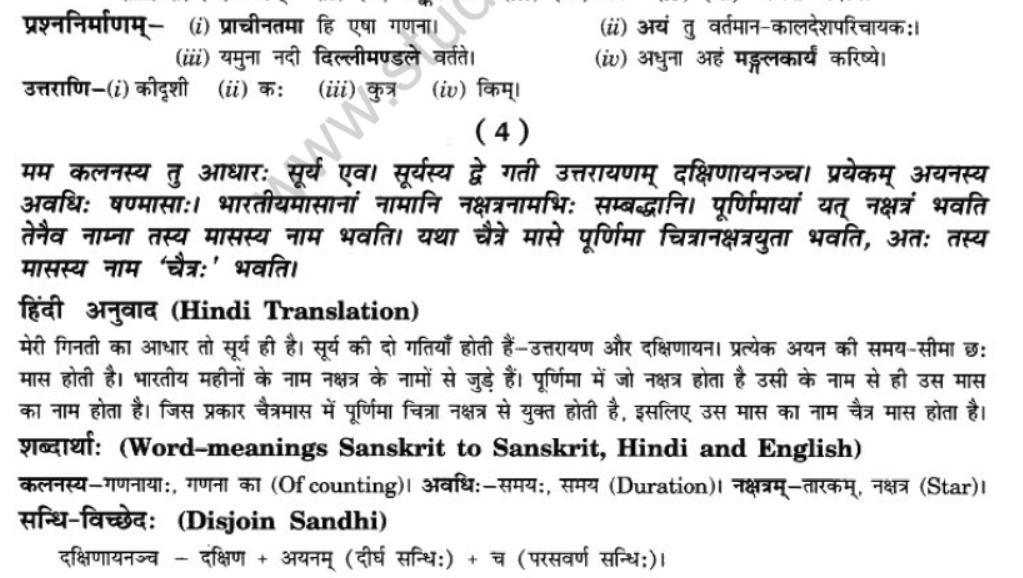NCERT-Solutions-Class-10-Sanskrit-Chapter-11-kaloham-6
