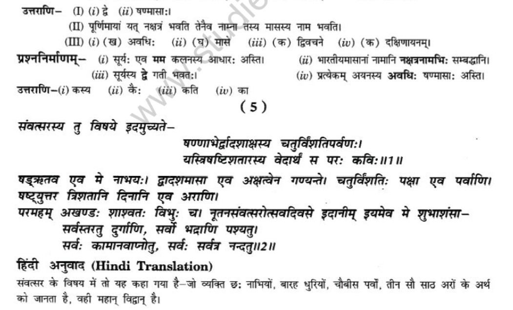 NCERT-Solutions-Class-10-Sanskrit-Chapter-11-kaloham-8