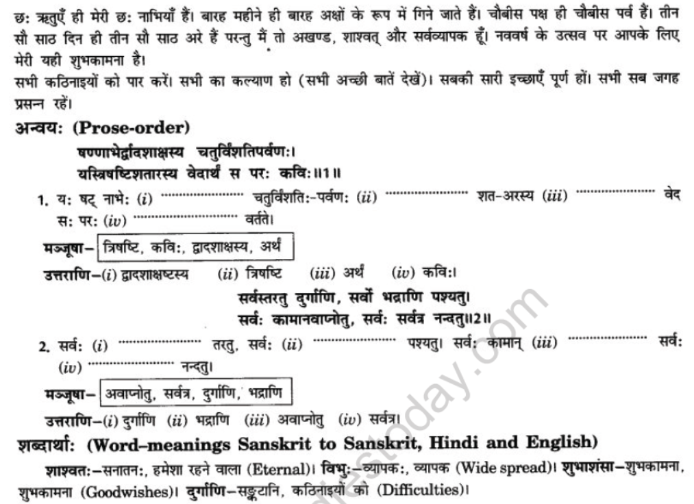 NCERT-Solutions-Class-10-Sanskrit-Chapter-11-kaloham-9