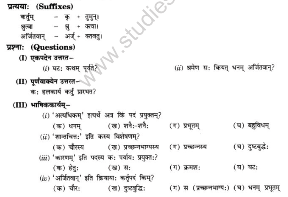 NCERT-Solutions-Class-10-Sanskrit-Chapter-6-Sadhuvrit-Samachret-15