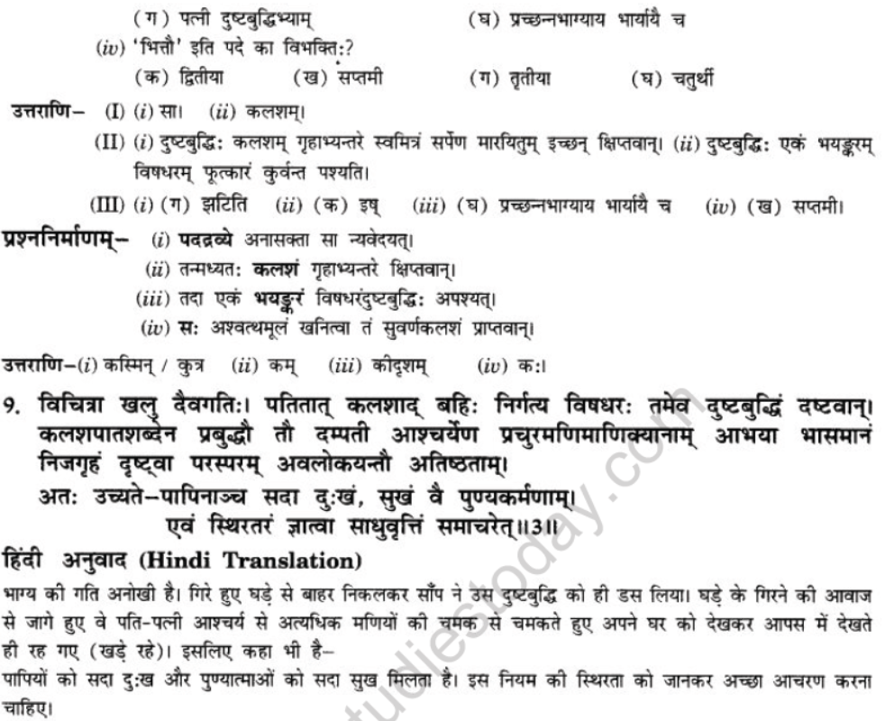 NCERT-Solutions-Class-10-Sanskrit-Chapter-6-Sadhuvrit-Samachret-22