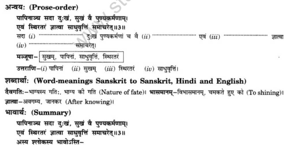 NCERT-Solutions-Class-10-Sanskrit-Chapter-6-Sadhuvrit-Samachret-23