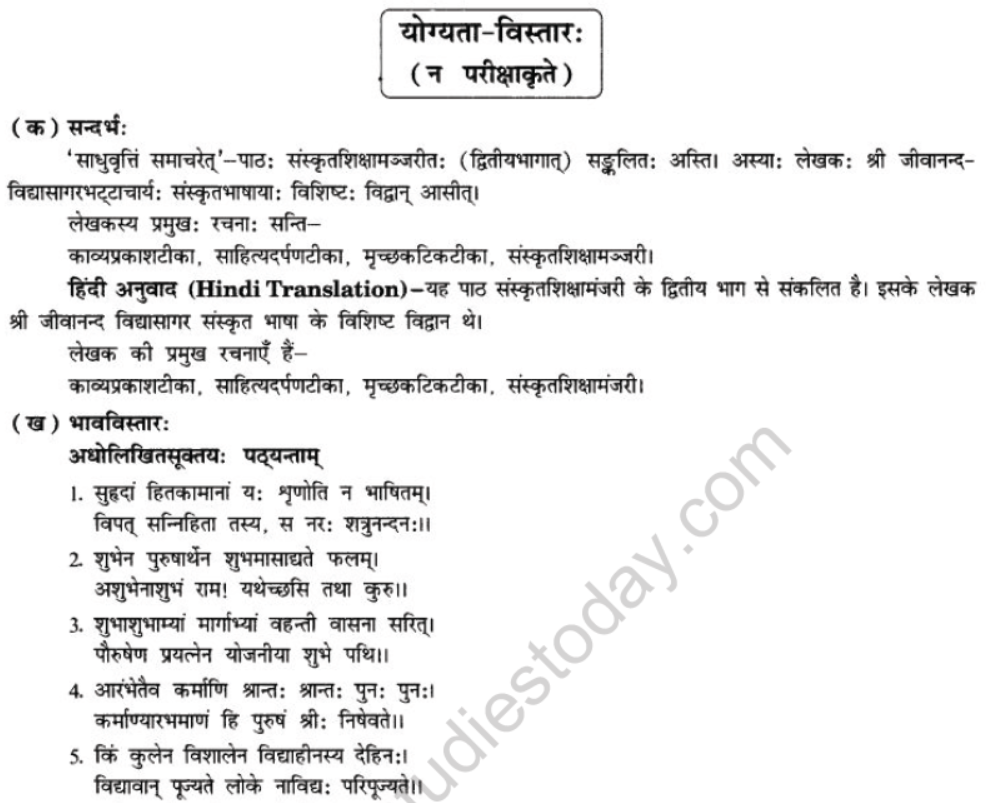 NCERT-Solutions-Class-10-Sanskrit-Chapter-6-Sadhuvrit-Samachret-34