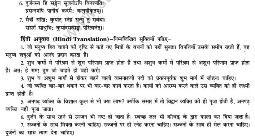 NCERT-Solutions-Class-10-Sanskrit-Chapter-6-Sadhuvrit-Samachret-35