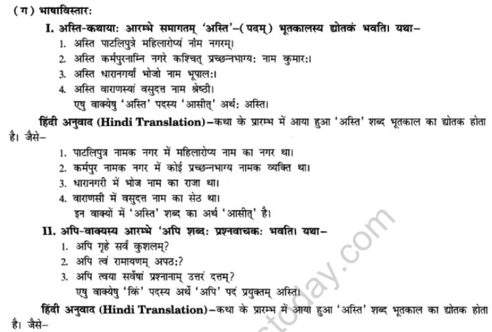 NCERT-Solutions-Class-10-Sanskrit-Chapter-6-Sadhuvrit-Samachret-36