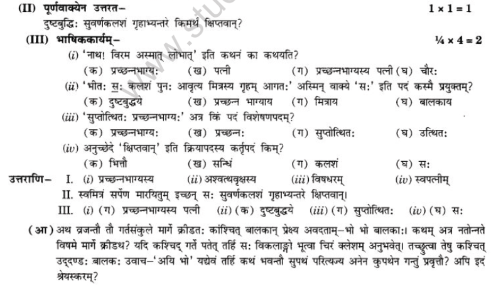 NCERT-Solutions-Class-10-Sanskrit-Chapter-6-Sadhuvrit-Samachret-39