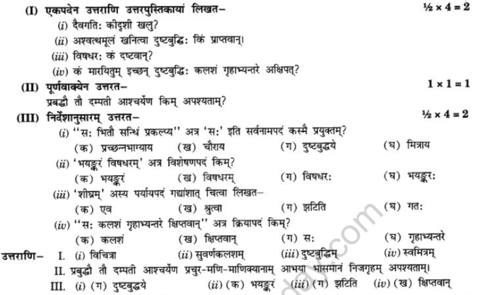NCERT-Solutions-Class-10-Sanskrit-Chapter-6-Sadhuvrit-Samachret-44