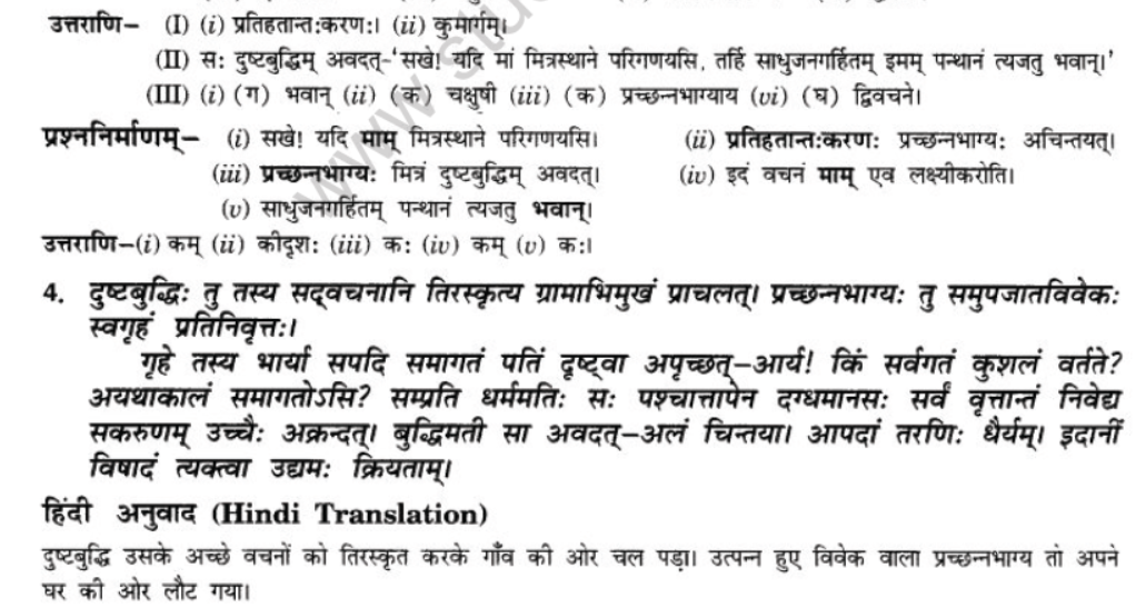NCERT-Solutions-Class-10-Sanskrit-Chapter-6-Sadhuvrit-Samachret-7
