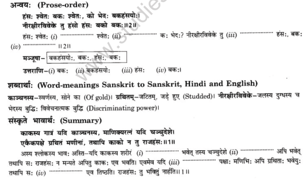 NCERT-Solutions-Class-10-Sanskrit-Chapter-7-Ramniya-ki-Srishti-Aesha-10