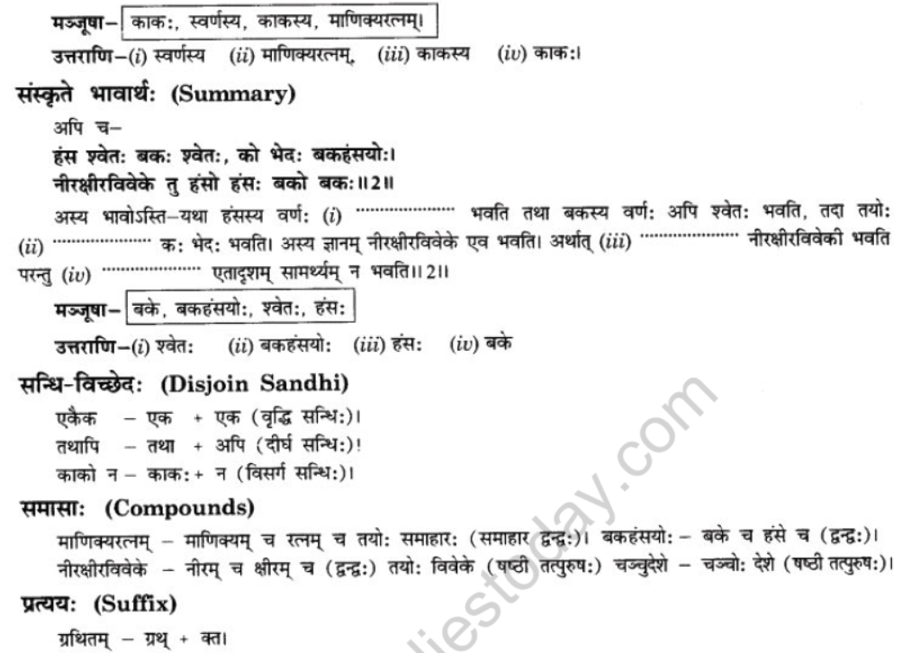 NCERT-Solutions-Class-10-Sanskrit-Chapter-7-Ramniya-ki-Srishti-Aesha-11