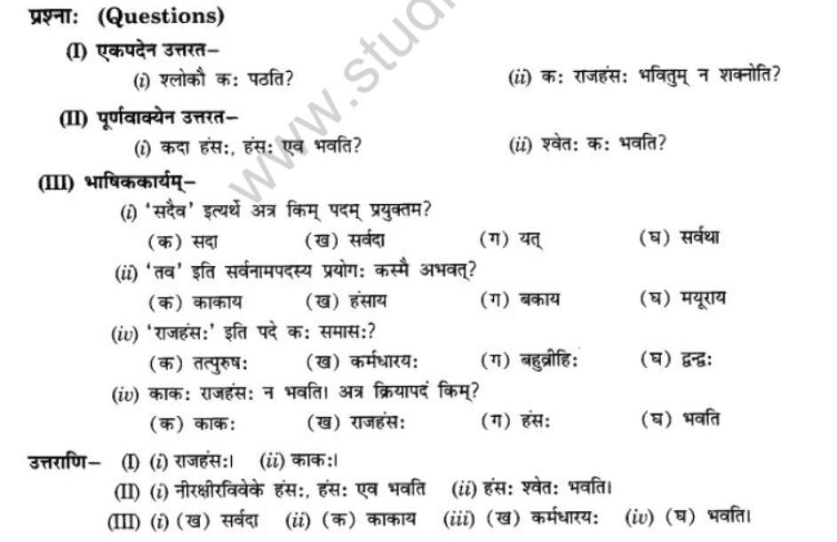 NCERT-Solutions-Class-10-Sanskrit-Chapter-7-Ramniya-ki-Srishti-Aesha-12