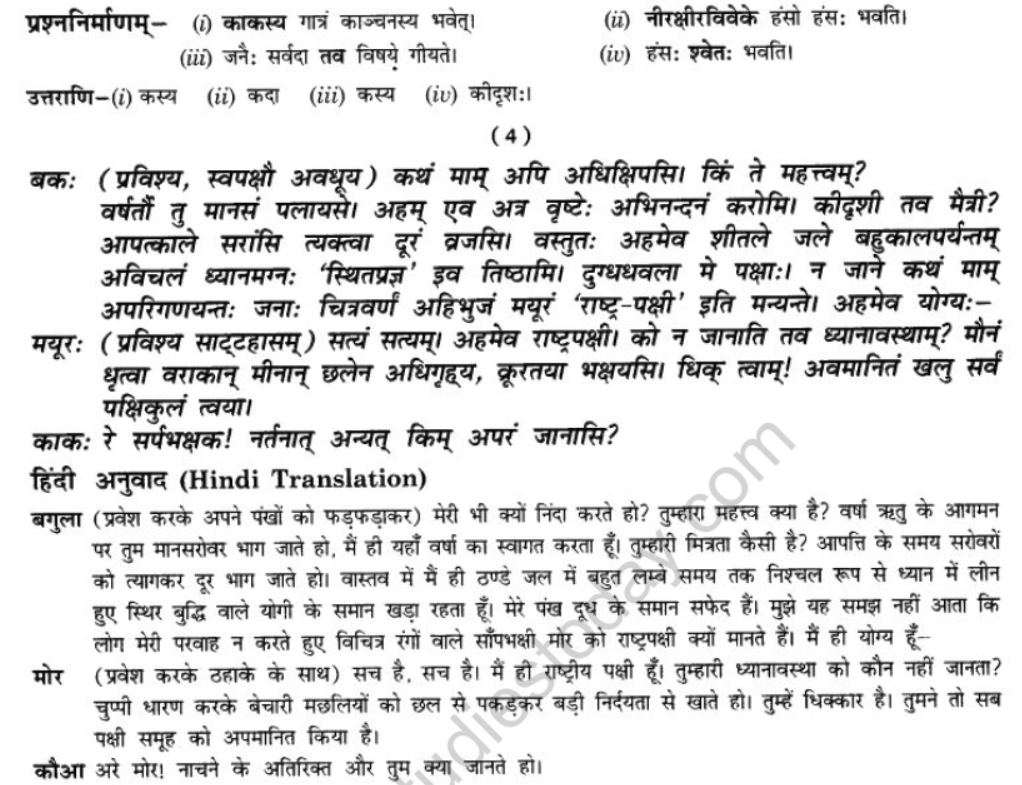 NCERT-Solutions-Class-10-Sanskrit-Chapter-7-Ramniya-ki-Srishti-Aesha-13