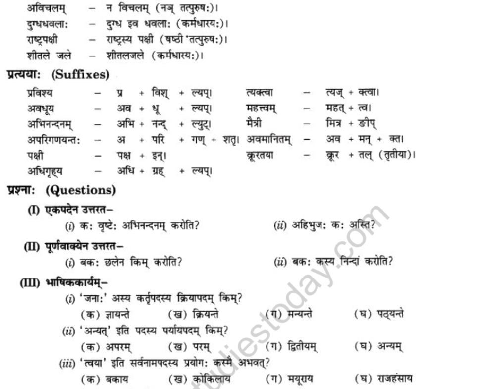 NCERT-Solutions-Class-10-Sanskrit-Chapter-7-Ramniya-ki-Srishti-Aesha-15