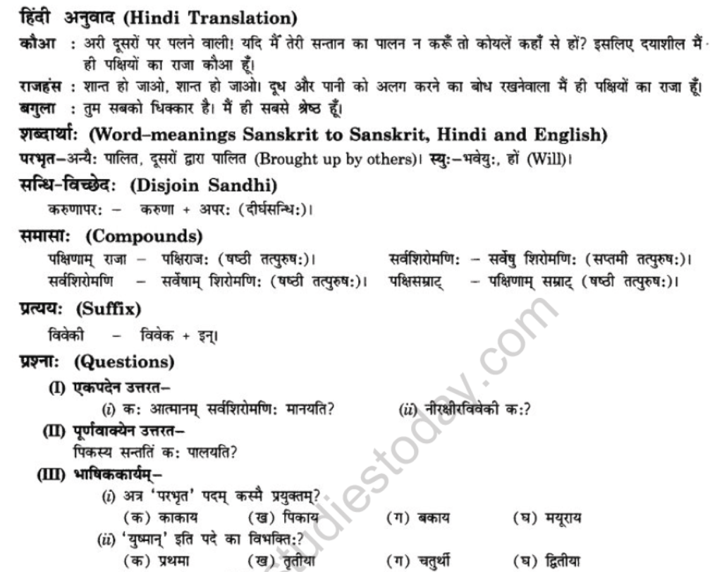 NCERT-Solutions-Class-10-Sanskrit-Chapter-7-Ramniya-ki-Srishti-Aesha-21
