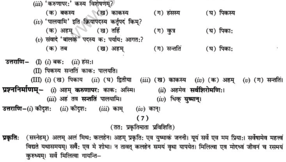 NCERT-Solutions-Class-10-Sanskrit-Chapter-7-Ramniya-ki-Srishti-Aesha-22