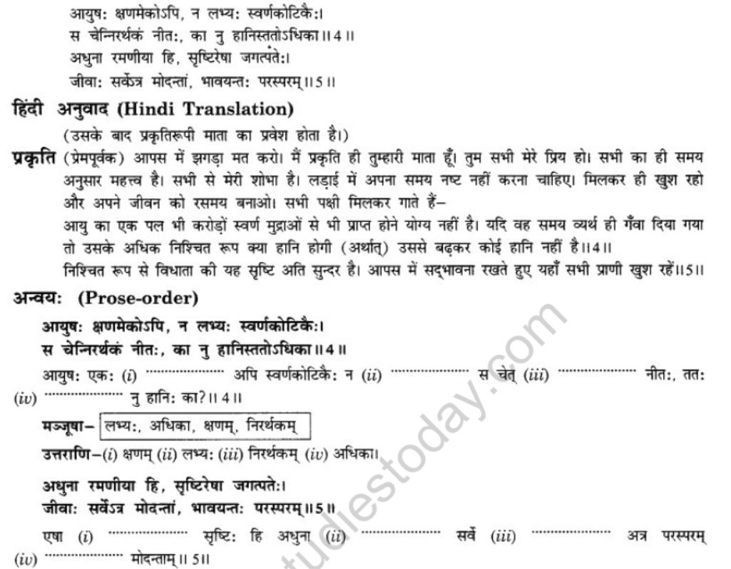 NCERT-Solutions-Class-10-Sanskrit-Chapter-7-Ramniya-ki-Srishti-Aesha-23
