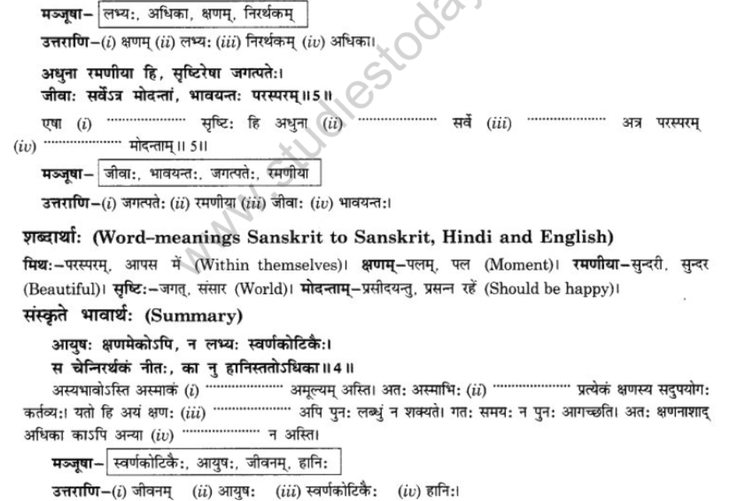 NCERT-Solutions-Class-10-Sanskrit-Chapter-7-Ramniya-ki-Srishti-Aesha-24