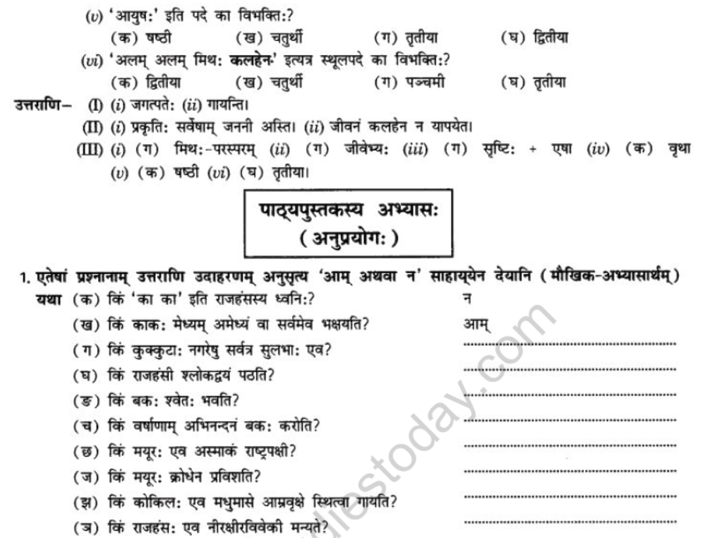 NCERT-Solutions-Class-10-Sanskrit-Chapter-7-Ramniya-ki-Srishti-Aesha-27