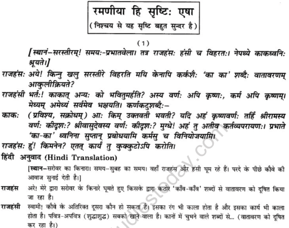 NCERT-Solutions-Class-10-Sanskrit-Chapter-7-Ramniya-ki-Srishti-Aesha-3