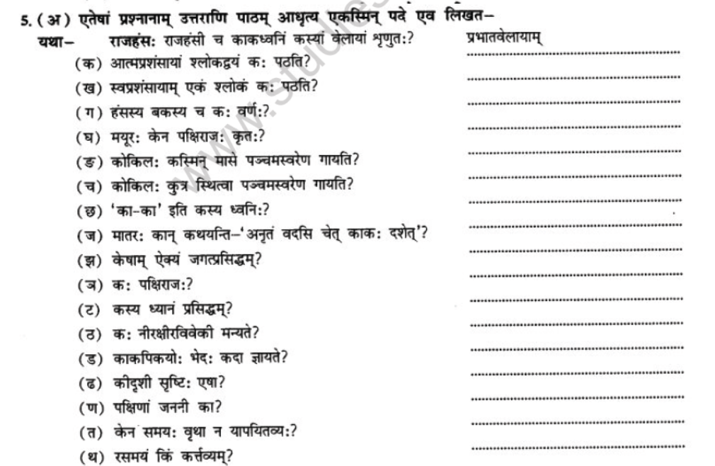 NCERT-Solutions-Class-10-Sanskrit-Chapter-7-Ramniya-ki-Srishti-Aesha-30