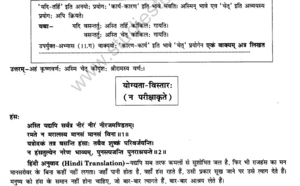 NCERT-Solutions-Class-10-Sanskrit-Chapter-7-Ramniya-ki-Srishti-Aesha-36