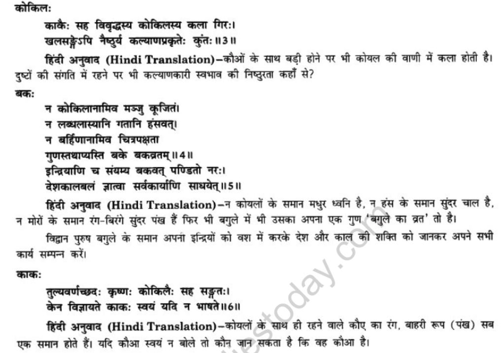 NCERT-Solutions-Class-10-Sanskrit-Chapter-7-Ramniya-ki-Srishti-Aesha-37