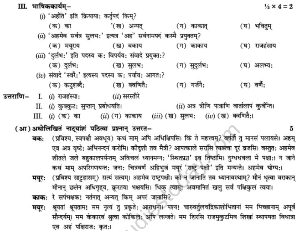 NCERT-Solutions-Class-10-Sanskrit-Chapter-7-Ramniya-ki-Srishti-Aesha-39