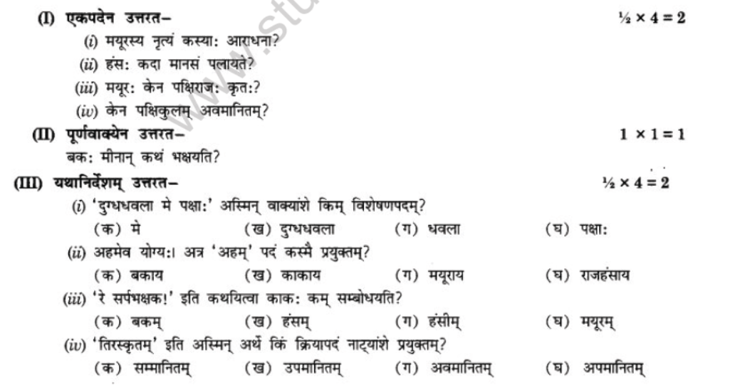 NCERT-Solutions-Class-10-Sanskrit-Chapter-7-Ramniya-ki-Srishti-Aesha-40