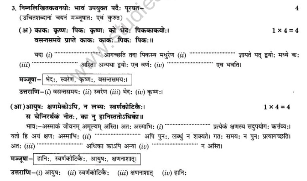 NCERT-Solutions-Class-10-Sanskrit-Chapter-7-Ramniya-ki-Srishti-Aesha-42