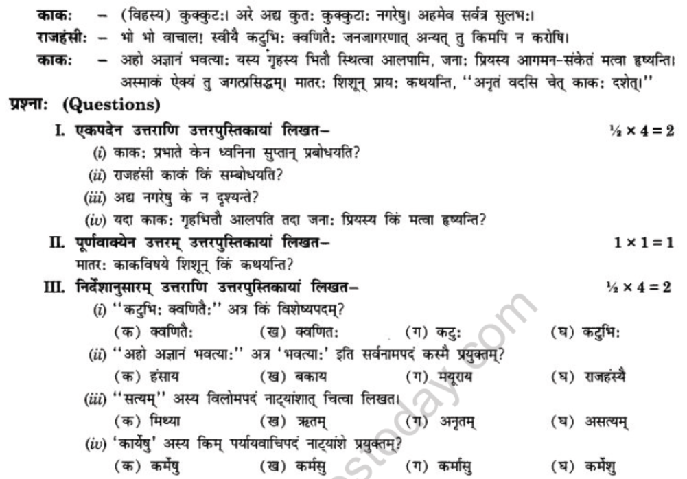 NCERT-Solutions-Class-10-Sanskrit-Chapter-7-Ramniya-ki-Srishti-Aesha-45