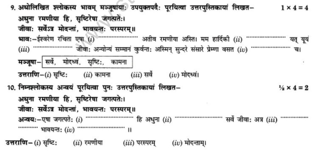 NCERT-Solutions-Class-10-Sanskrit-Chapter-7-Ramniya-ki-Srishti-Aesha-46