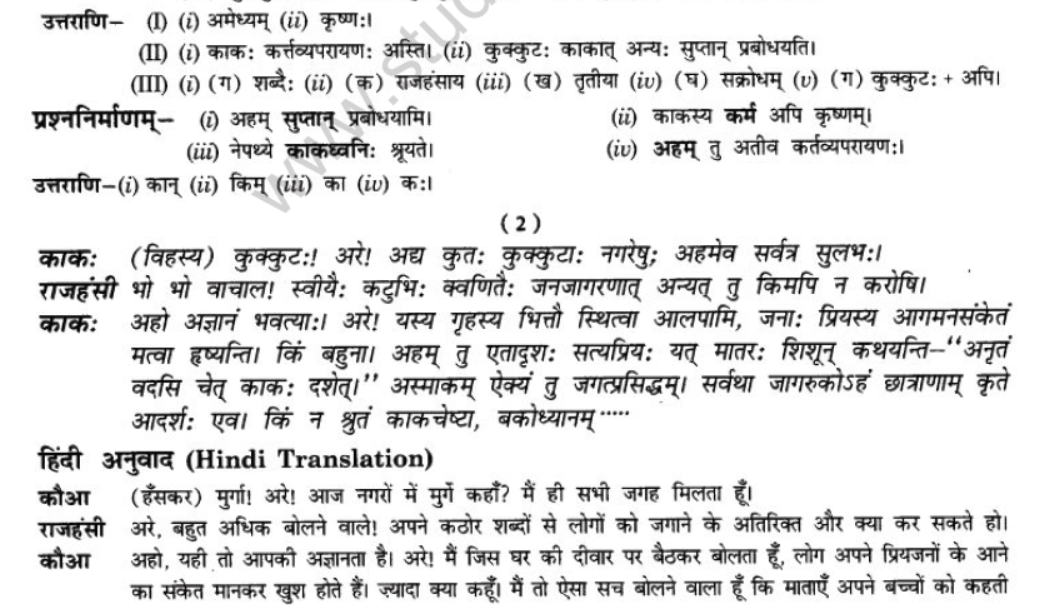 NCERT-Solutions-Class-10-Sanskrit-Chapter-7-Ramniya-ki-Srishti-Aesha-6