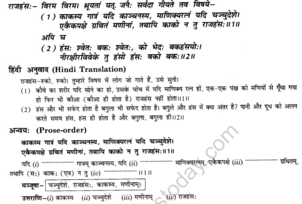 NCERT-Solutions-Class-10-Sanskrit-Chapter-7-Ramniya-ki-Srishti-Aesha-9