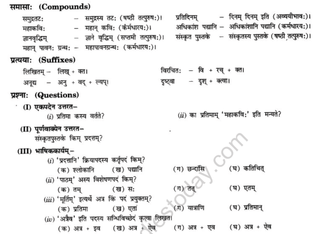 NCERT-Solutions-Class-10-Sanskrit-Chapter-8-Tirukuram-Sukti-Sorbhm-1