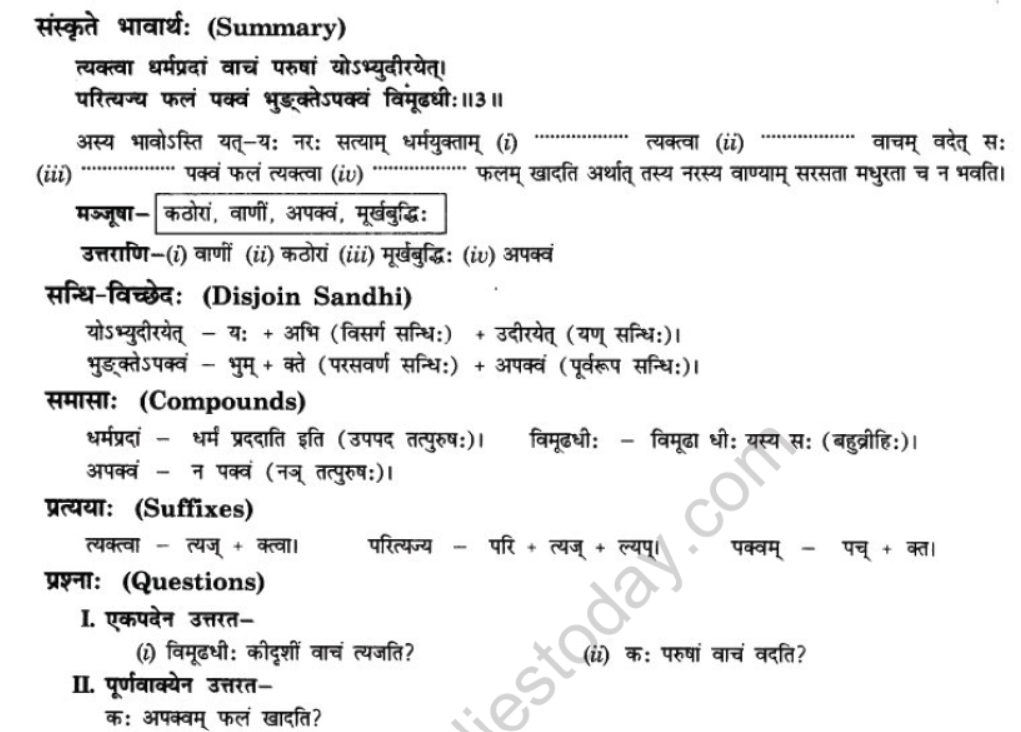 NCERT-Solutions-Class-10-Sanskrit-Chapter-8-Tirukuram-Sukti-Sorbhm-10