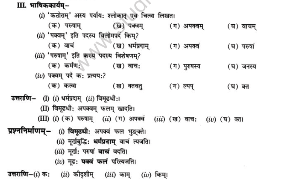 NCERT-Solutions-Class-10-Sanskrit-Chapter-8-Tirukuram-Sukti-Sorbhm-11