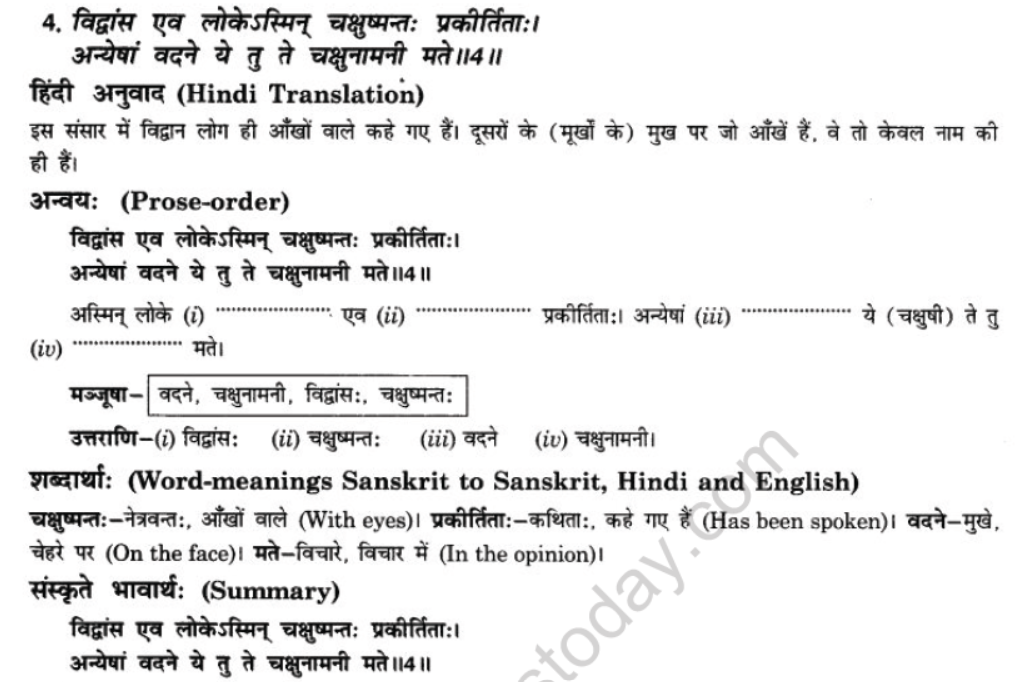 NCERT-Solutions-Class-10-Sanskrit-Chapter-8-Tirukuram-Sukti-Sorbhm-12