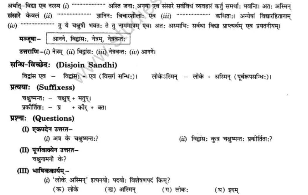 NCERT-Solutions-Class-10-Sanskrit-Chapter-8-Tirukuram-Sukti-Sorbhm-13