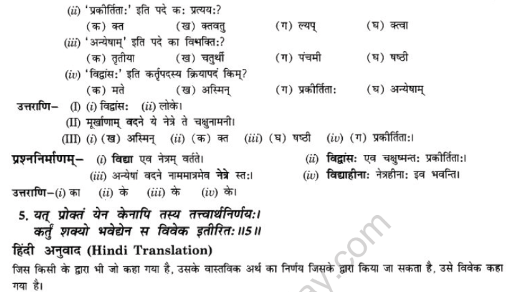 NCERT-Solutions-Class-10-Sanskrit-Chapter-8-Tirukuram-Sukti-Sorbhm-14
