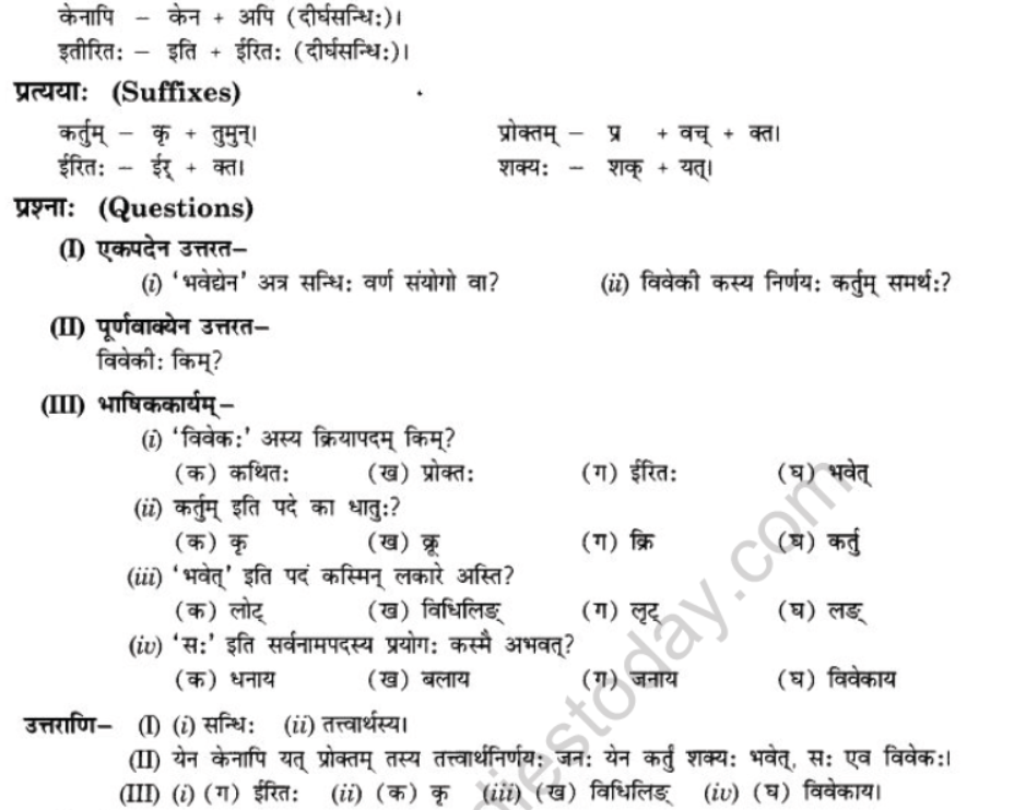 NCERT-Solutions-Class-10-Sanskrit-Chapter-8-Tirukuram-Sukti-Sorbhm-16